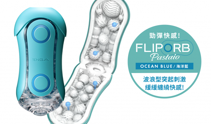 請由此前往FLIP ORB BLUE RUSH/極限藍購入頁面